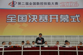 第二屆全國數控技能大賽全國決賽開幕儀式在北京隆重舉行
