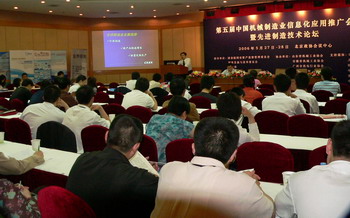 CAXA應(yīng)邀出席第五屆中國(guó)機(jī)械制造業(yè)信息化論壇