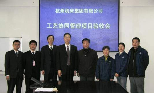 杭州機床集團CAXA PLM項目通過驗收