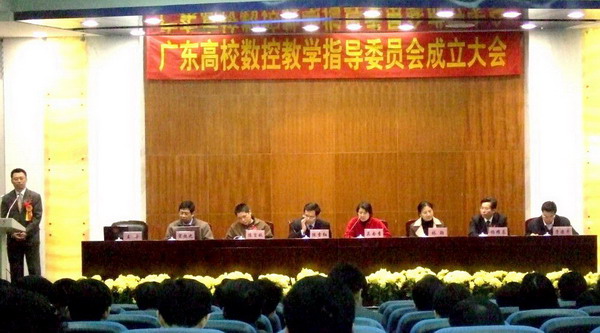 CAXA支持廣東省高校數(shù)控專業(yè)教學(xué)指導(dǎo)委員會成立