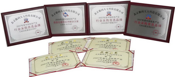 CAXA榮獲“2007年度中國信息產(chǎn)業(yè)行業(yè)采購首選品牌”獎