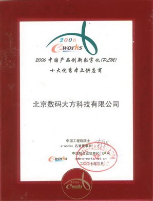 CAXA榮獲2006中國產品創新數字化PLM十大優秀本土供應商