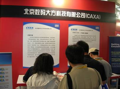 北京科博會突出創(chuàng)新主題，CAXA服務(wù)制造業(yè)成果累累