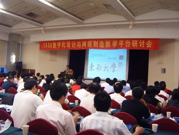 “CAXA華東高校數字化設計與網絡制造教學平臺研討會”在東南大學順利舉辦