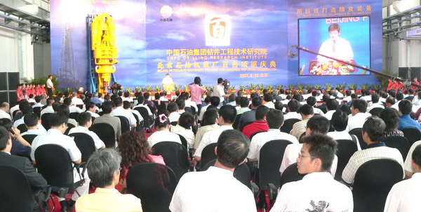 CAXA受邀出席“北京石油機械廠百臺頂驅慶典”