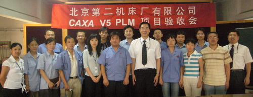 CAXA PLM打造北京二機床創新研發體系、加快產品研發進程