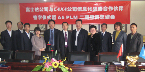 電子行業成功典范，富士達CAXA PLM項目完美收官