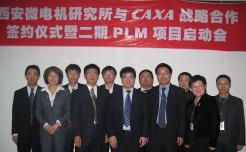 服務微電機行業，CAXA與西微所結成戰略合作伙伴