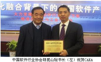 CAXA榮膺“2008工業軟件優秀企業”獎