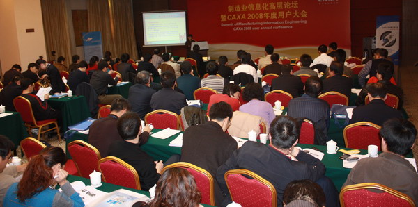 2008年度CAXA 用戶大會（北京站）隆重舉行