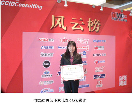 CAXA榮獲 “2007—2008年度中國PLM市場創新解決方案”獎