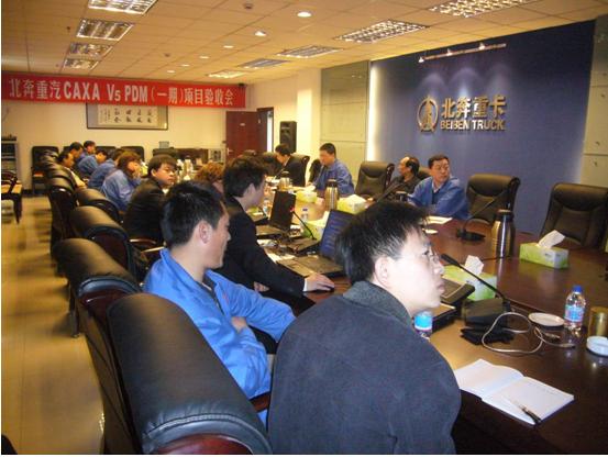 北奔重汽CAXA PLM項目（一期）成功驗收