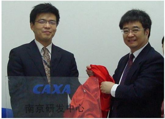 CAXA南京研發中心成立，全面提升PLM研發能力