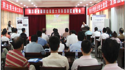 第三屆全國數控技能大賽陜西賽區啟動會順利召開