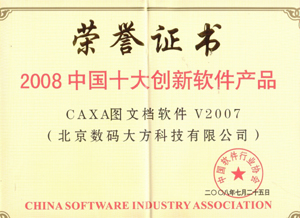 CAXA再獲“中國十大創新軟件產品”獎