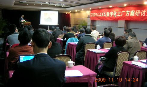 CAXA數字化工廠技術研討在成都隆重召開