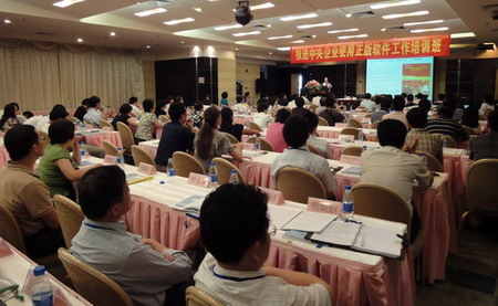 CAXA參與推進央企使用正版軟件培訓班