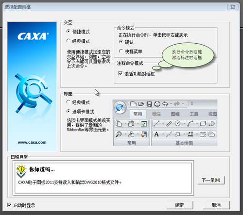 CAXA電子圖板2011的特點