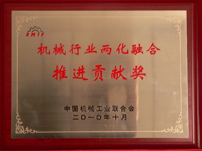 CAXA榮獲中機(jī)聯(lián)“機(jī)械行業(yè)兩化融合推進(jìn)貢獻(xiàn)獎(jiǎng)”