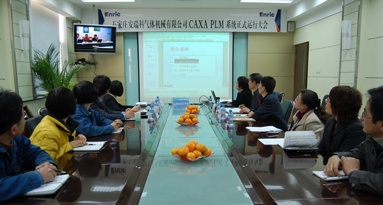安瑞科CAXA PLM項目順利驗收并全面運行