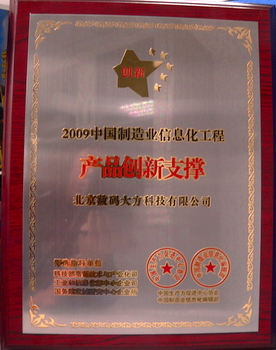 CAXA榮獲產(chǎn)品創(chuàng)新支撐獎(jiǎng)