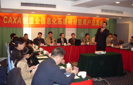 CAXA制造業信息化高層研討會在廣州舉辦