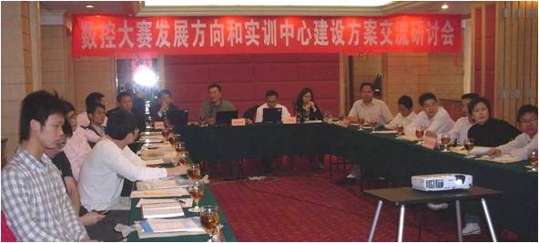 數控大賽和實訓中心建設研討會精彩巡演