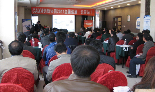 CAXA創(chuàng)新協(xié)同神州行拉開帷幕