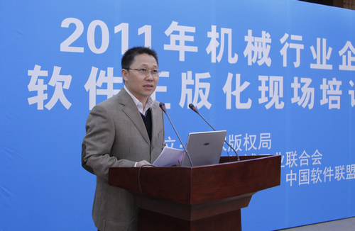 機械行業(yè)軟件正版化培訓會在北汽福田舉辦