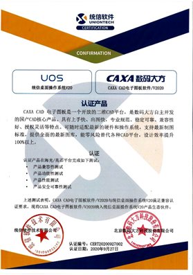 C:UserszhyanDesktop統(tǒng)信UOS兼容-證書.jpg
