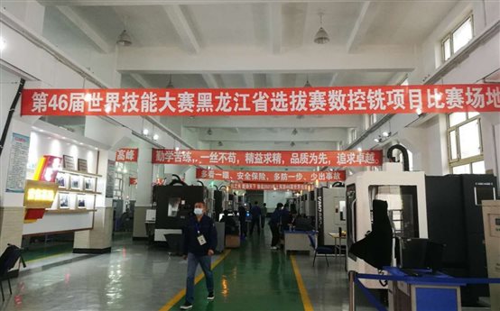 C:UserszhyanDesktop產(chǎn)教融合骨干企業(yè)-圖片素材世界技能大賽-黑龍江_副本.jpg
