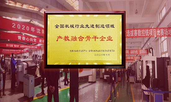 CAXA入選全國(guó)機(jī)械行業(yè)產(chǎn)教融合骨干企業(yè)