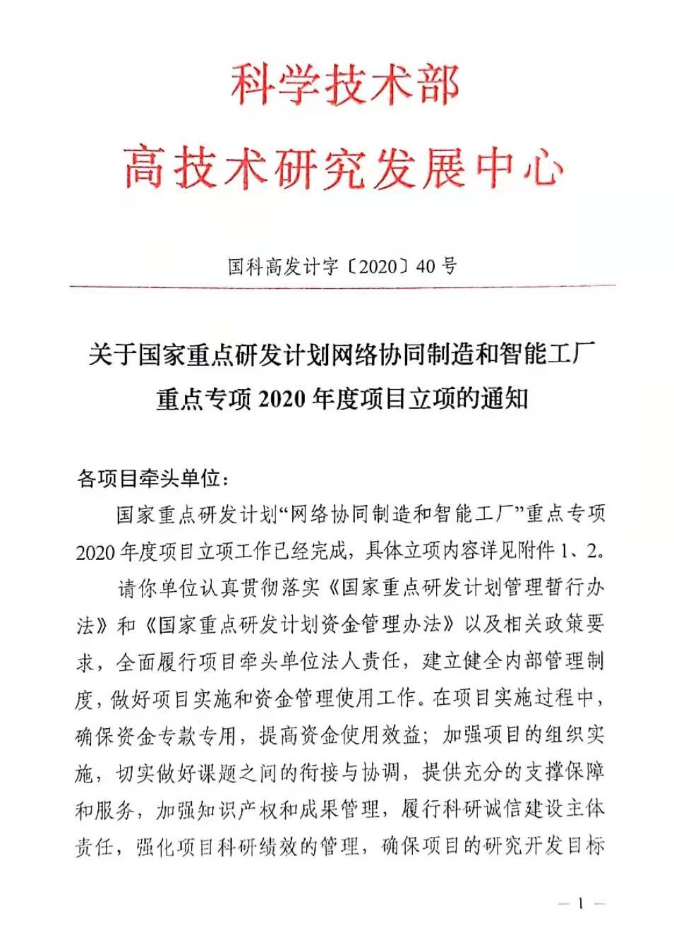 科技部轉向通知-1.jpg
