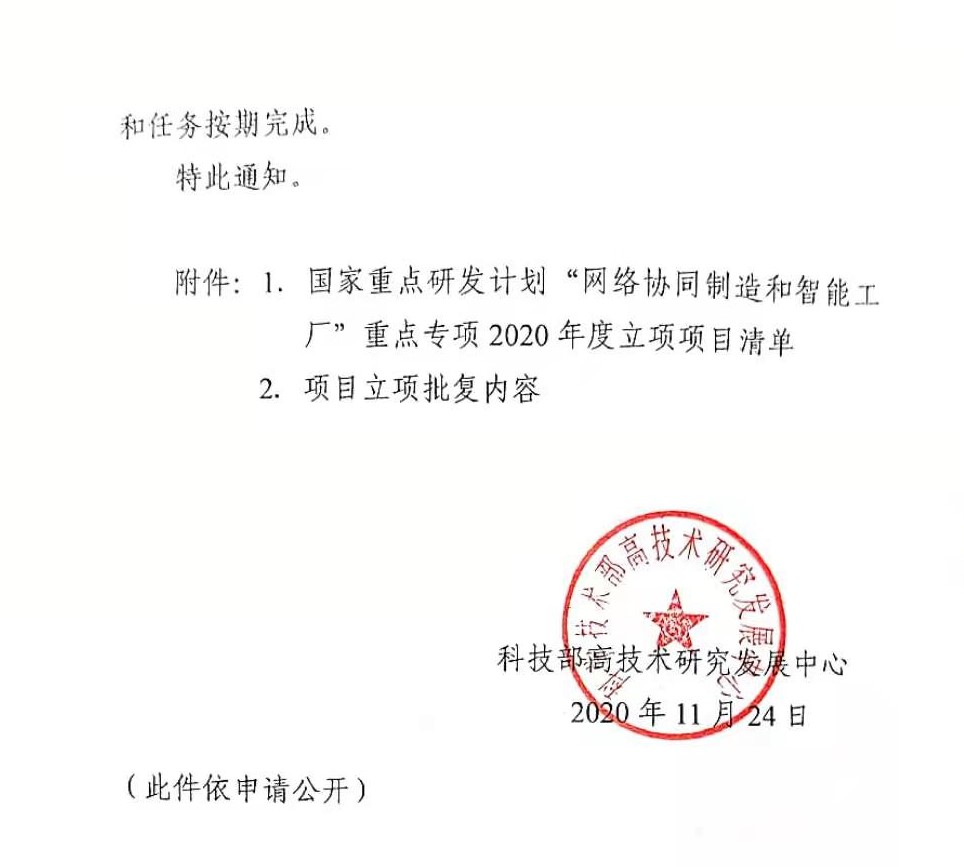 科技部轉向通知-2.jpg