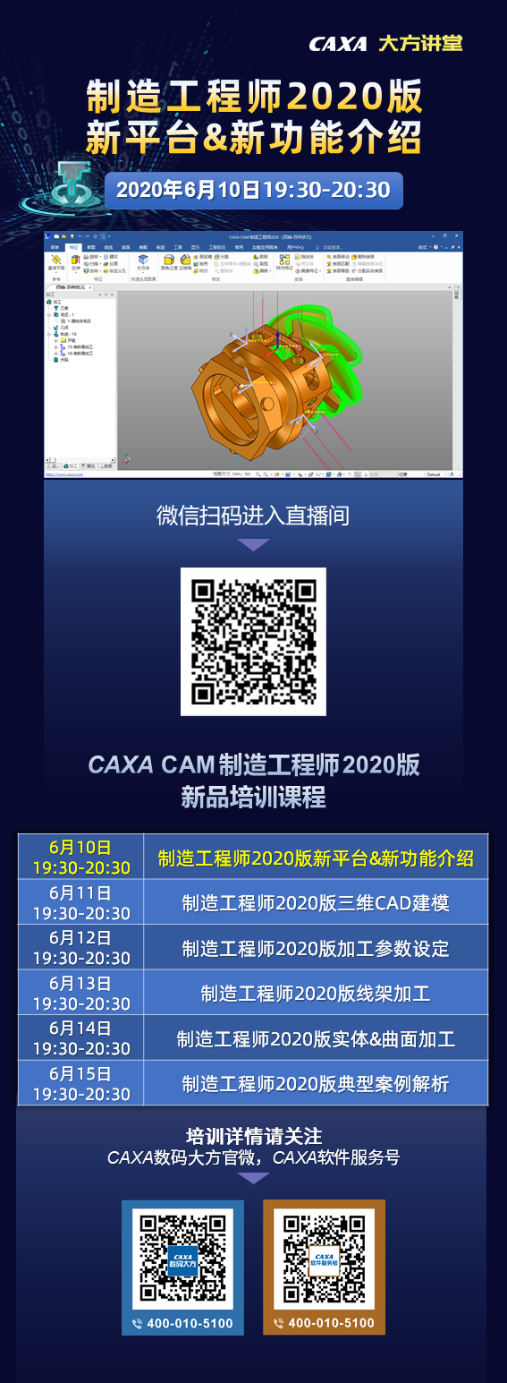 6月10日CAM培訓直播海報-預(yù)告.png