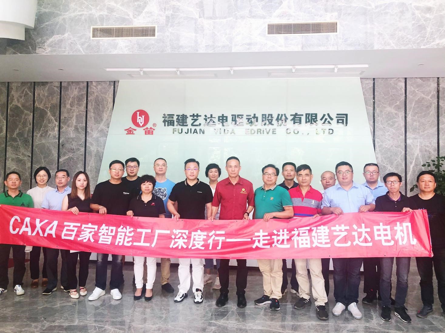 CAXA 百家智能工廠深度行-走進(jìn)福建藝達(dá)電驅(qū)動(dòng)