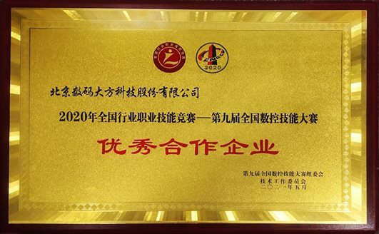 C:UserszhyanDesktop?1-CAXA支持大賽第九屆全國(guó)數(shù)控技能大賽資料?0第九屆數(shù)控大賽優(yōu)秀合作企業(yè).jpg