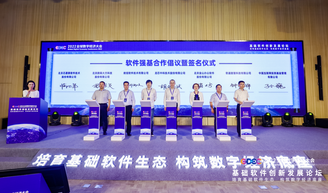 數(shù)碼大方出席2022全球數(shù)字經(jīng)濟(jì)大會:共筑軟件強(qiáng)基，共建軟件生態(tài)