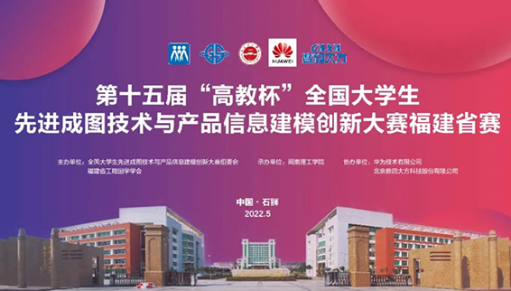 推動(dòng)人才培養(yǎng)變革，“CAXA數(shù)碼大方杯”全國(guó)大學(xué)生成圖大賽福建省賽收官