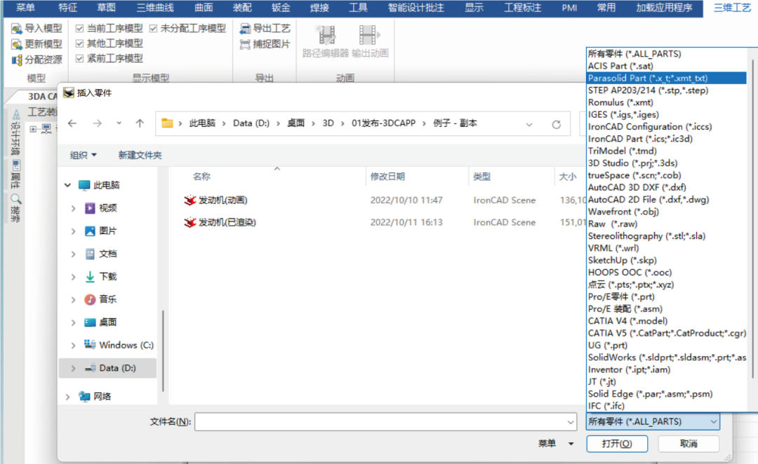 三維裝配工藝003-導入工藝.png